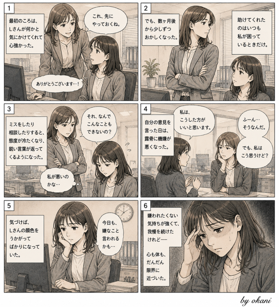 職場の同僚との距離が少しずつ広がり、自分が何かしたのかと悩む女性会社員の漫画